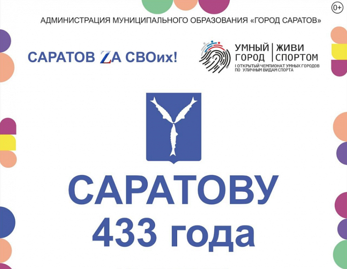 «С праздником, Любимый Город!»