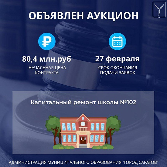 Объявлен аукцион