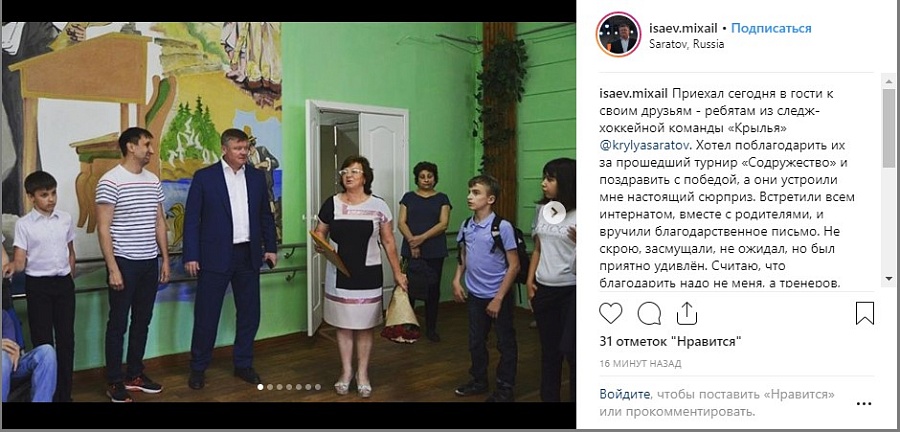 Михаилу Исаеву вручили благодарственное 
письмо за поддержку следж-хоккея