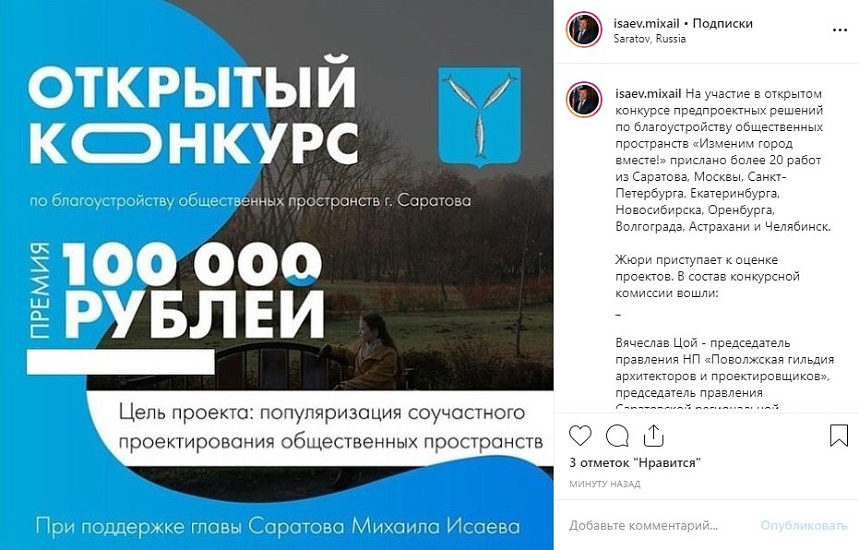 Михаил Исаев огласил состав жюри конкурса 
предпроектных решений
