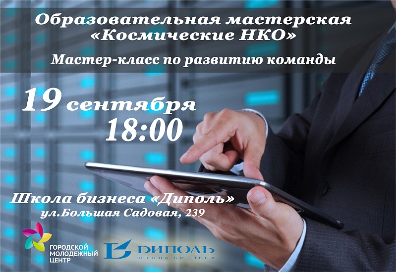Городской молодежный центр организует 
тренинг для саратовских общественников