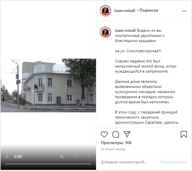 Михаил Исаев рассказал об успешной реализации 
программы капитального ремонта в городе