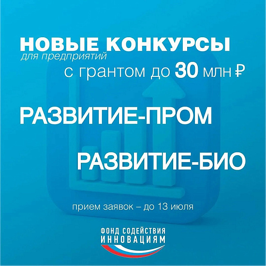 Малые компании, нацеленные на развитие, получат гранты в размере до 30 млн рублей