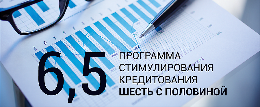 Снижен минимальный кредитный порог для 
субъектов малого и среднего бизнеса при получении госгарантий