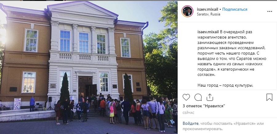 Михаил Исаев: «Ну и о каком хамском городе 
можно говорить?!»