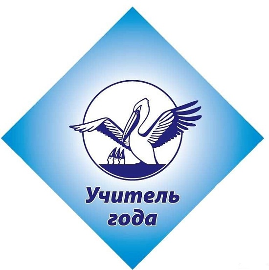 Определены финалисты городского конкурса 
«Учитель года – 2018»