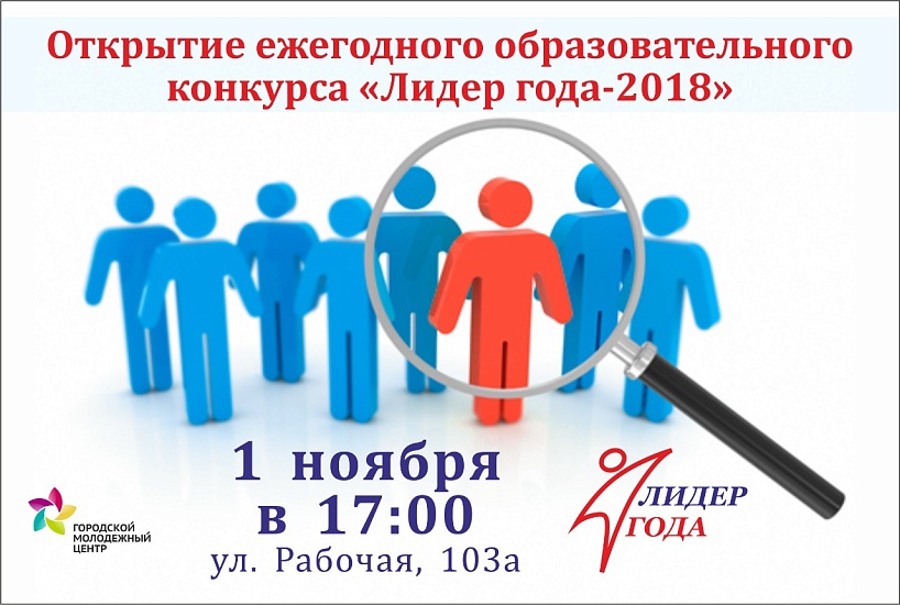 В Саратове стартует конкурс «Лидер года-2018»