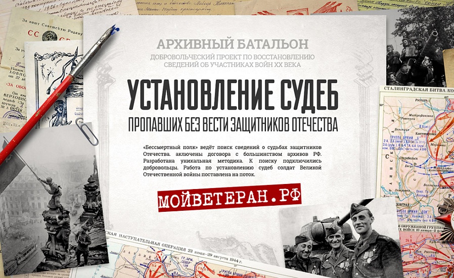 «Архивный батальон» помогает восстанавливать 
сведения о защитниках Отчества