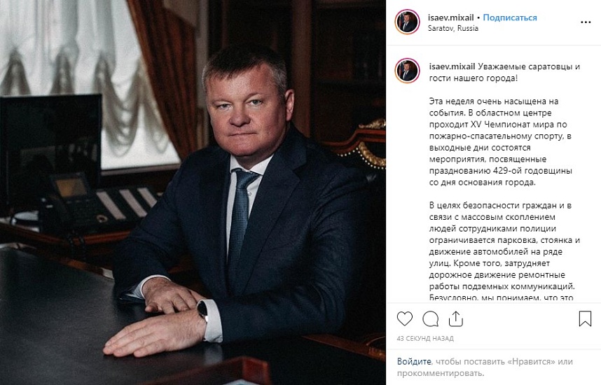 Михаил Исаев об ограничении движения в 
Саратове: «Безусловно, мы понимаем, что это создает неудобства для горожан, но просим с понимаем отнестись к данной ситуации»