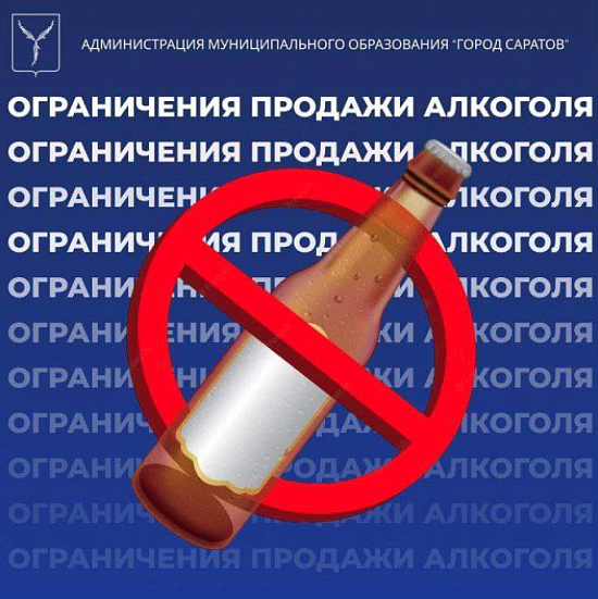 29 июня реализация алкогольной продукции 
в объектах торговли запрещена