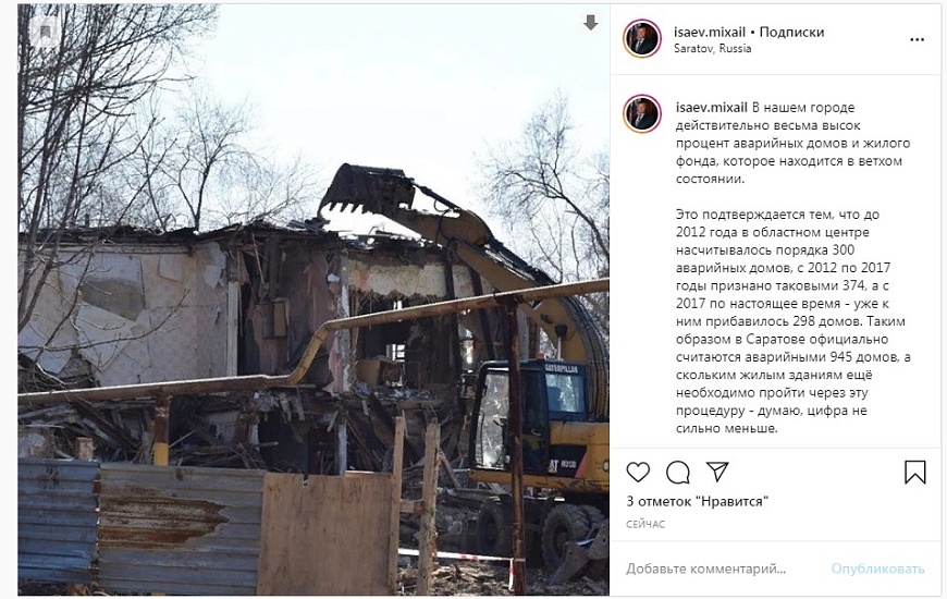 Михаил Исаев: «Среди саратовцев 8,5 тысяч 
человек ждут новые квартиры по действующей программе переселения»