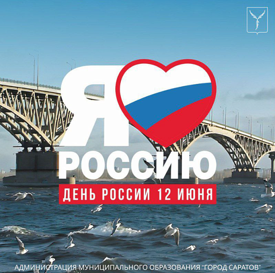 Завтра, 11 июня, на площади Рахманинова 
состоится праздничный концерт, приуроченный ко Дню России