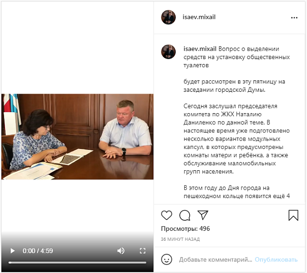 Михаил Исаев о выделении средств на установку 
общественных туалетов: «Вопрос будет рассмотрен в эту пятницу на заседании городской Думы»