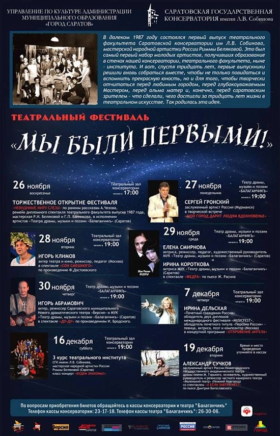 Состоится театральный фестиваль «Мы были 
первыми!»