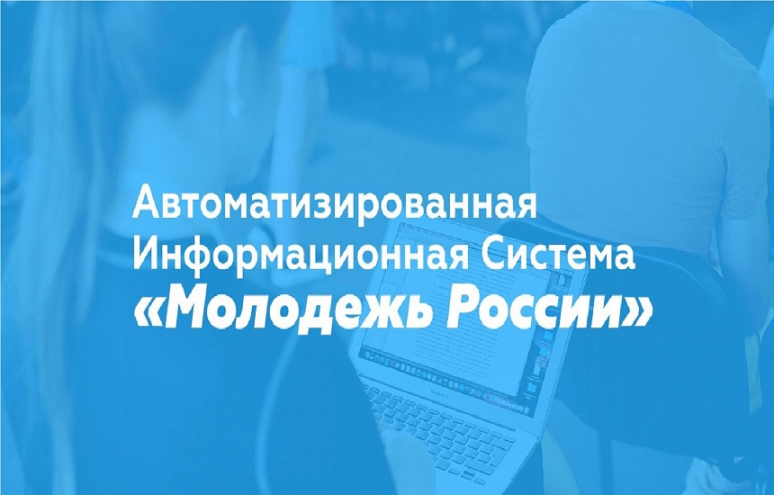 Во всероссийской автоматизированной информационной 
системе «Молодежь России» появился блок «Вакансии»