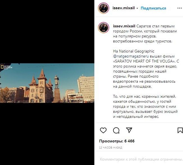 Саратов стал героем цикла документальных 
фильмов на National Geographic