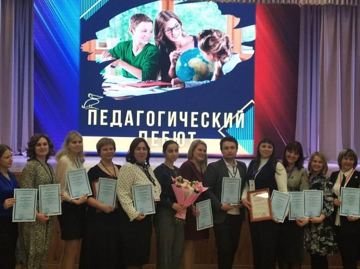 Подведены итоги регионального конкурса 
«Педагогический дебют-2022»