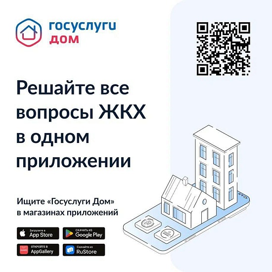 Жители Саратовской области активно используют мобильное приложение «Госуслуги.Дом»