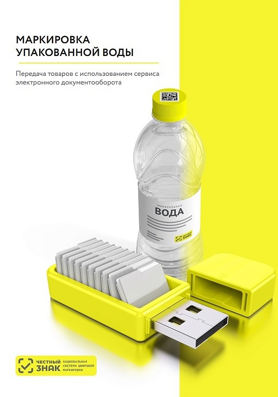 Вниманию хозяйствующих субъектов, осуществляющих 
производство упакованной воды!