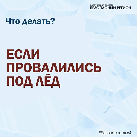 Проводятся выездные мероприятия по контролю 
мест выхода граждан на лед