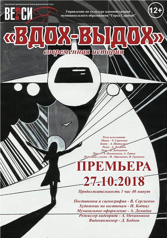 Состоится премьера в театре «Версия»
