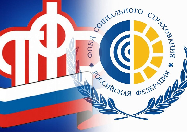 Фонд пенсионного и социального страхования 
РФ информирует