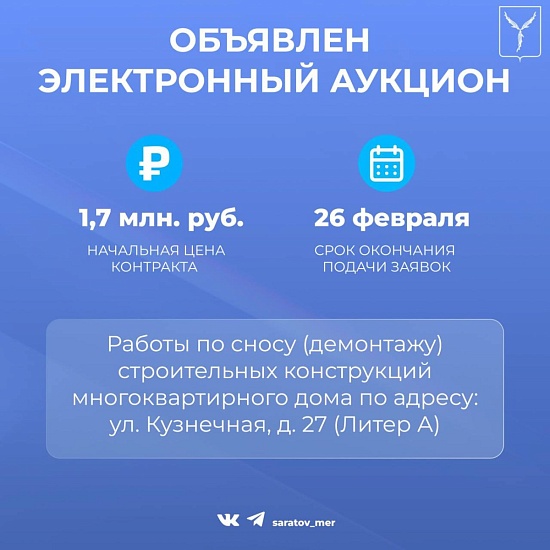 Объявлен электронный аукцион 