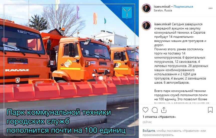 Михаил Исаев: «Всего парк коммунальной 
техники городских служб пополнится почти на 100 единиц»