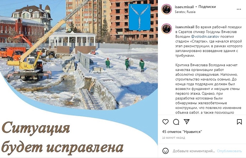 Михаил Исаев о реконструкции важных объектов: 
«Ситуация будет исправлена»