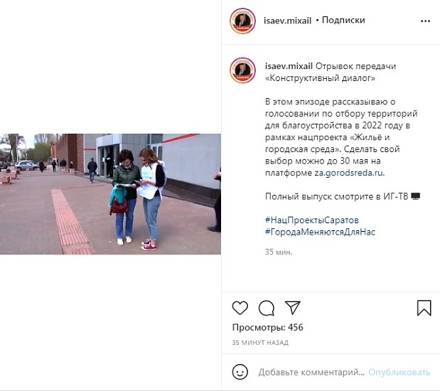 Михаил Исаев напомнил саратовцам, как проголосовать 
за территорию для благоустройства в 2022 году