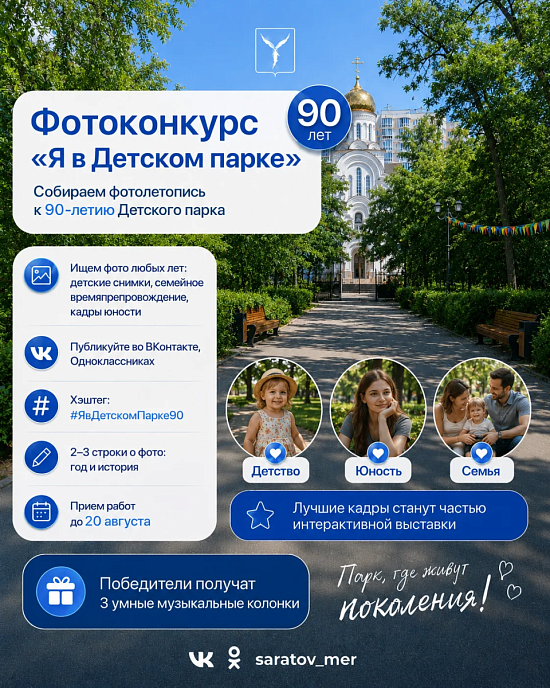 Продолжается фотоконкурс «Я в Детском парке»!