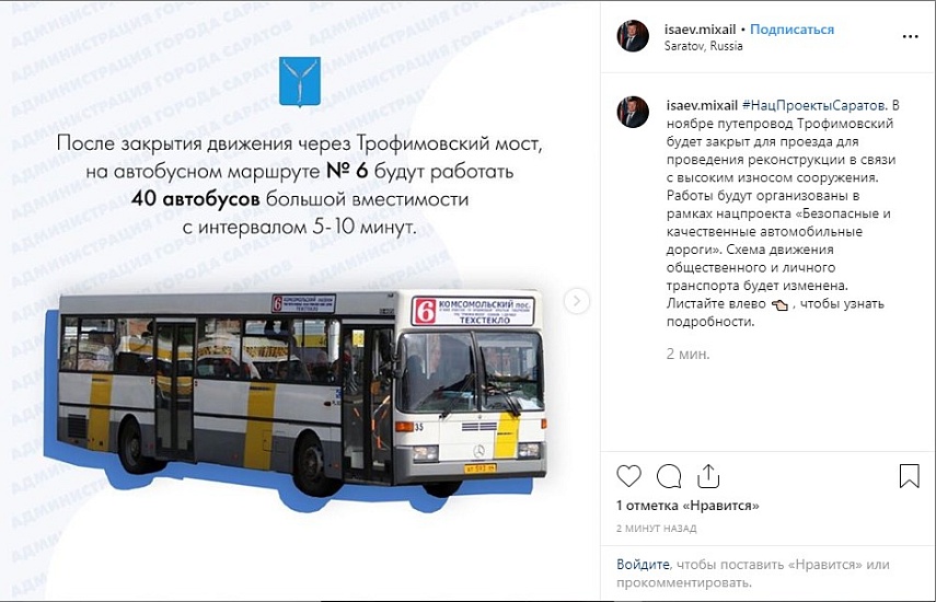 Михаил Исаев опубликовал схему движения 
транспорта при закрытии путепровода Трофимовский