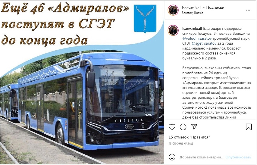 Михаил Исаев: «Сегодня Вячеслав Володин 
подтвердил, что решение по приобретению в лизинг еще 46 «Адмиралов» принято»