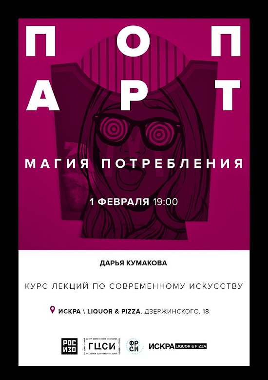 Лекции по современному искусству Саратовского 
филиала ГЦСИ в составе РОСИЗО продолжаются