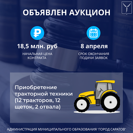 Объявлено два совместных аукциона