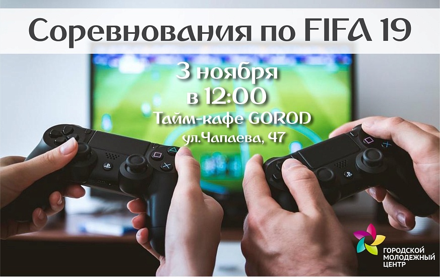 В Саратове определят лучшего игрока в FIFA-2019