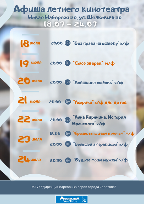 В летнем кинотеатре на Новой Набережной 
продолжится показ фильмов
