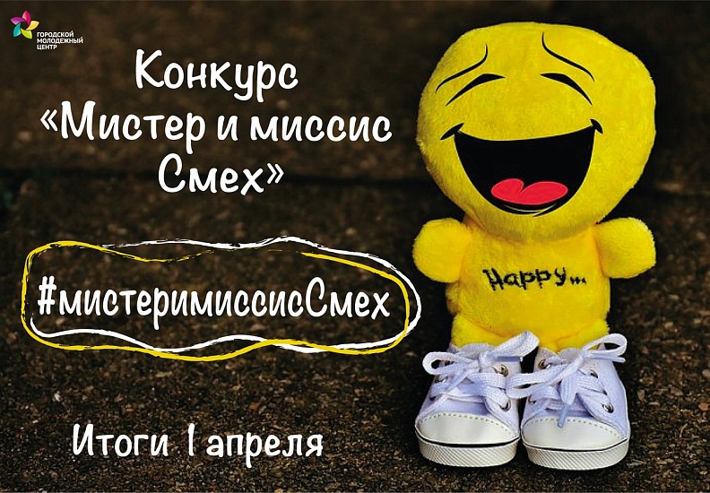 В Саратове выберут мистера и миссис Смех