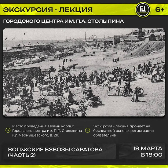 Городской центр им. П.А. Столыпина приглашает на серию экскурсий-лекций 