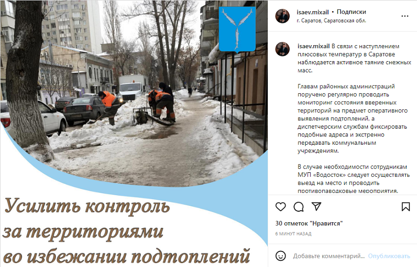 Михаил Исаев поручил усилить контроль 
за территориями во избежании подтоплений