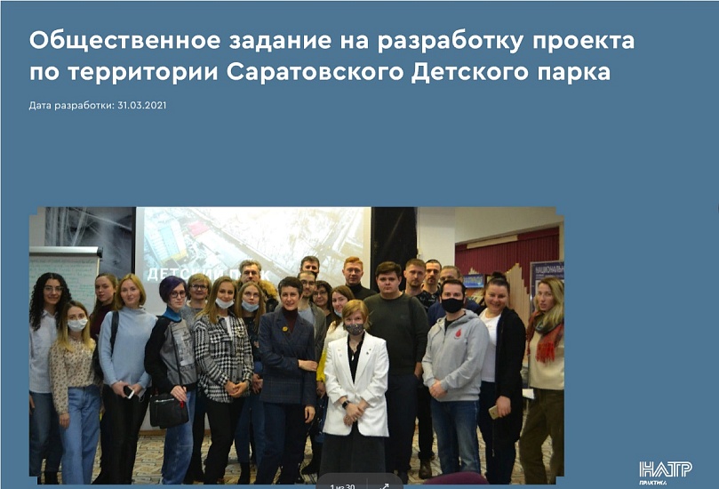 Подготовлена презентация общественного 
задания на разработку проекта по территории Детского парка