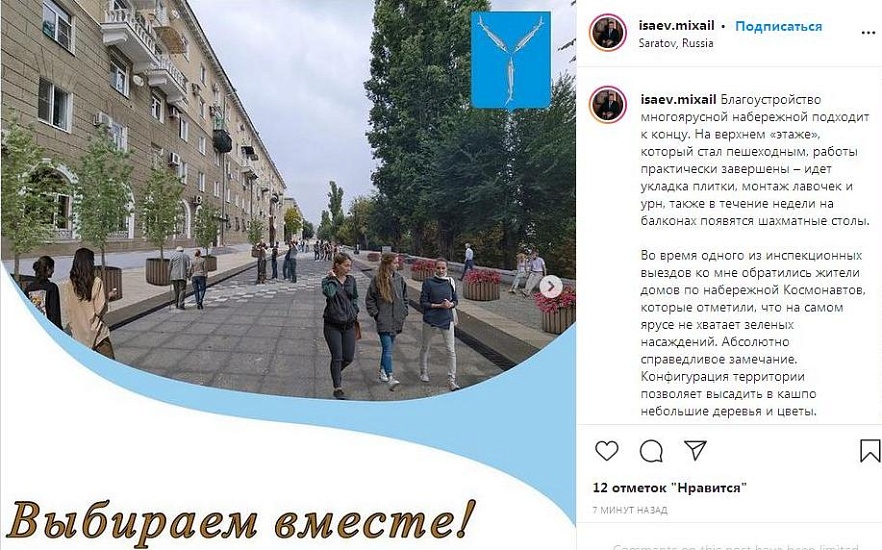 Михаил Исаев предложил жителям выбрать 
вариант озеленения верхнего яруса набережной