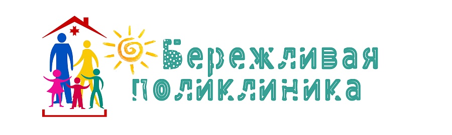 Саратов участвует в федеральном проекте 
«Бережливая поликлиника»