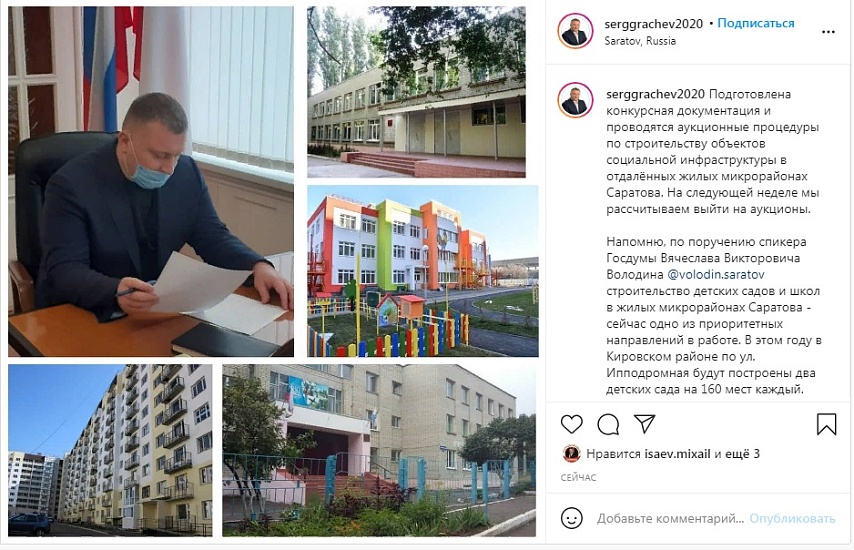 Сергей Грачев: «Строительство детских 
садов и школ в жилых микрорайонах Саратова - сейчас одно из приоритетных направлений в работе»
