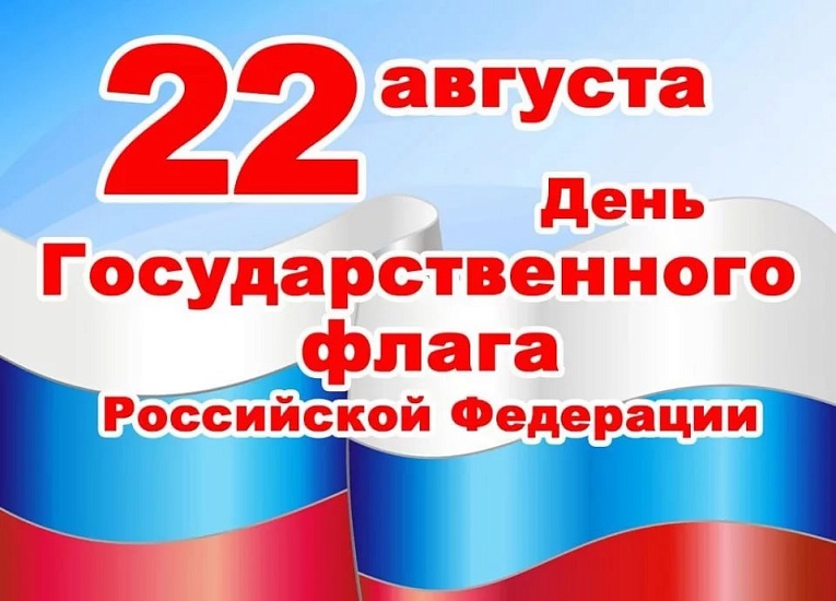 Дом культуры химиков организует праздник 
«Мой Российский флаг!»