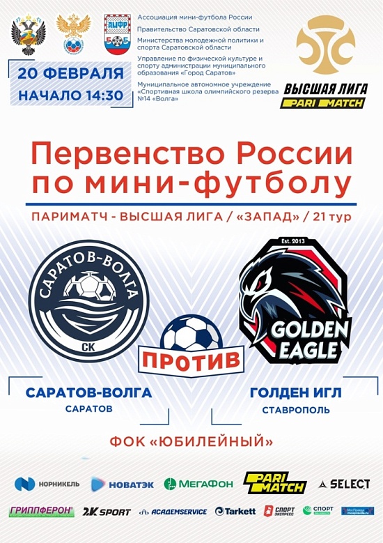 В субботу пройдет домашний матч СК «Саратов-Волга»