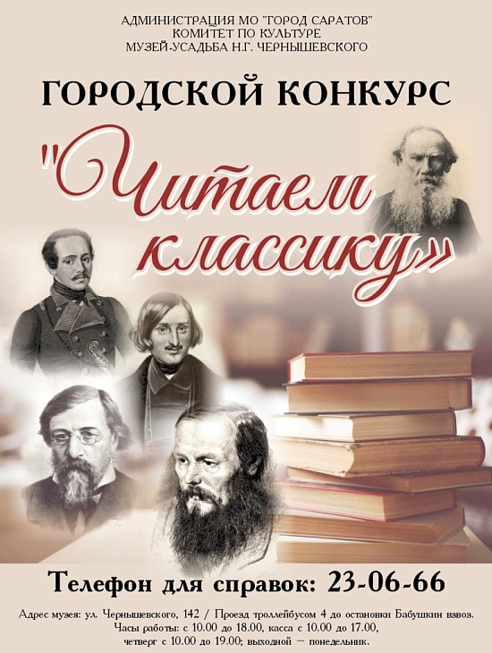 «Читаем классику» в 2022 году