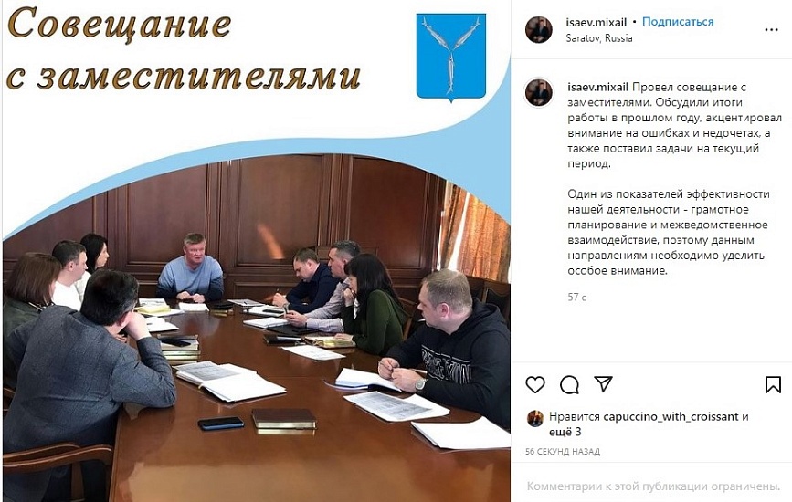 Михаил Исаев провел совещание с заместителями