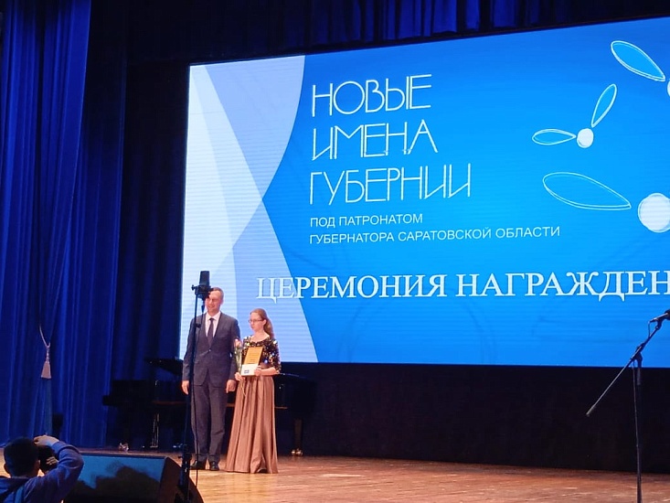 Состоялась торжественная церемония награждения 
победителей III конкурса юных талантов «Новые имена Губернии»