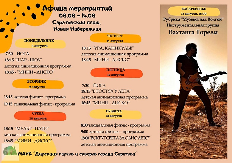 На Саратовском пляже вновь будет звучать 
живая музыка